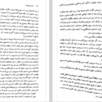 دانلود فایل پی دی اف کتاب سندروم ژولیت ضحی کاظمی