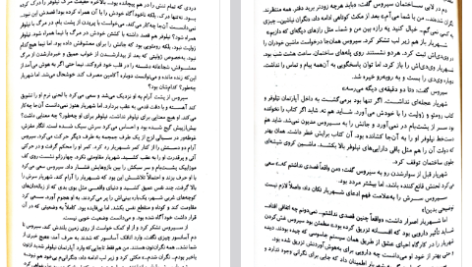 دانلود فایل پی دی اف کتاب سندروم ژولیت ضحی کاظمی