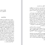 دانلود فایل پی دی اف کتاب سقوط امپراطوری انگلیس و دولت دکتر مصدق بریان لپینگ