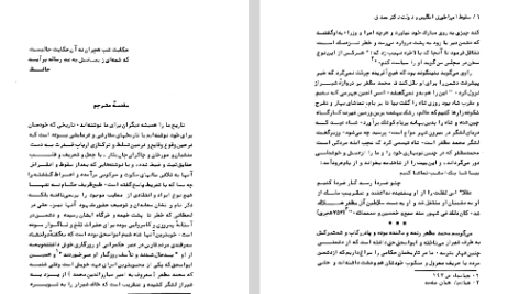 دانلود فایل پی دی اف کتاب سقوط امپراطوری انگلیس و دولت دکتر مصدق بریان لپینگ