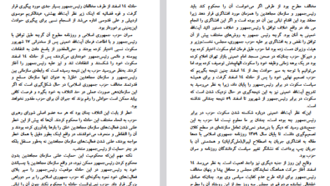دانلود فایل پی دی اف کتاب سودای جمهوری ۴ عباس شادلو