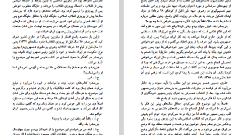 دانلود فایل پی دی اف کتاب سودای جمهوری ۲ عباس شادلو