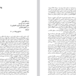 دانلود فایل پی دی اف کتاب سودای خنده، مکالمه و آزادی: میخائیل باختین محمد پوینده