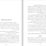 دانلود فایل پی دی اف کتاب سوره مائده از قرآن کوفی اداره امور فرهنگی آستان قدس