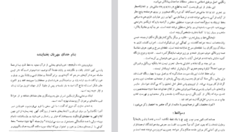 دانلود فایل پی دی اف کتاب سوره مائده از قرآن کوفی اداره امور فرهنگی آستان قدس