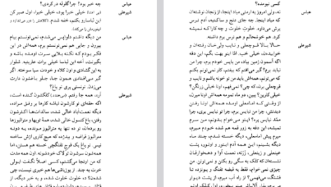 دانلود فایل پی دی اف کتاب پرندگان در طویله غلامحسین ساعدی
