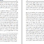 دانلود فایل پی دی اف کتاب سود از نظر اسلام و اقتصاد سید ابوالاعلی مودودی
