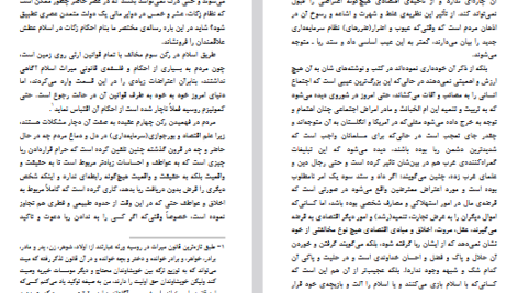 دانلود فایل پی دی اف کتاب سود از نظر اسلام و اقتصاد سید ابوالاعلی مودودی