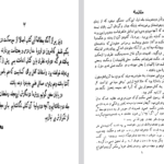 دانلود فایل پی دی اف کتاب سیر حکمت در اروپا جلد ۱ محمدعلی فروغی
