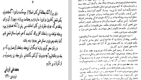 دانلود فایل پی دی اف کتاب سیر حکمت در اروپا جلد ۱ محمدعلی فروغی