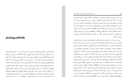 دانلود فایل پی دی اف کتاب سیر حکمت جامعه مدنی از یونان تا جهان مدرن جان ارنبرگ