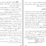 دانلود فایل پی دی اف کتاب سیر الیگارشی در ایران ابوالفضل قاسمی