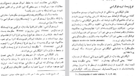 دانلود فایل پی دی اف کتاب سیر الیگارشی در ایران ابوالفضل قاسمی