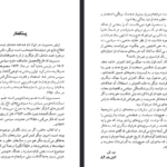 دانلود فایل پی دی اف کتاب ساعت گرگ و میش ژیلبرت سسبرون