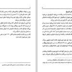 دانلود فایل پی دی اف کتاب سیاحت غرب آقا نجفی قوچانی