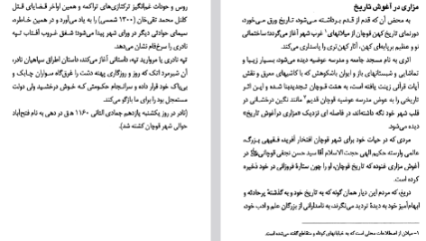 دانلود فایل پی دی اف کتاب سیاحت غرب آقا نجفی قوچانی