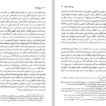 دانلود فایل پی دی اف کتاب تاریخ خلفا رسول جعفریان