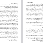 دانلود فایل پی دی اف کتاب تاریخ سیاسی اسلام رسول جعفریان