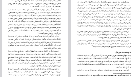 دانلود فایل پی دی اف کتاب تاریخ سیاسی اسلام رسول جعفریان