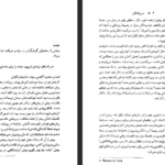 دانلود فایل پی دی اف کتاب سرزادگان گونتر گراس