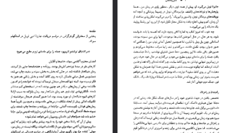 دانلود فایل پی دی اف کتاب سرزادگان گونتر گراس