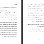 دانلود فایل پی دی اف کتاب سخنان آراسته عبدالله العجیری