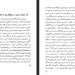 دانلود فایل پی دی اف کتاب سرچشمه تصوف در ایران سعید نفیسی