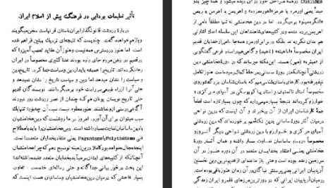دانلود فایل پی دی اف کتاب سرچشمه تصوف در ایران سعید نفیسی
