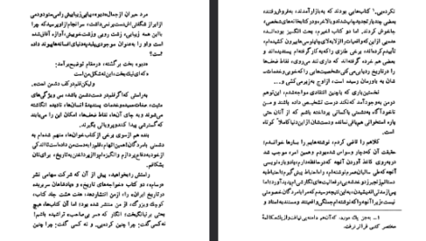 دانلود فایل پی دی اف کتاب سرگذشت بهروزه خانم همسر اسیر شاه اسماعیل صفوی فواد فاروقی