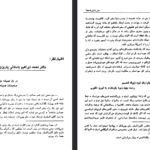 دانلود فایل پی دی اف کتاب سفر با سفرنامه‌ ها خسرو شاهانی
