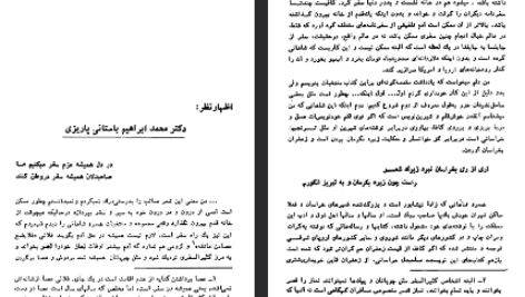 دانلود فایل پی دی اف کتاب سفر با سفرنامه‌ ها خسرو شاهانی