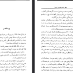 دانلود فایل پی دی اف کتاب سطل شما چقدر پر است تام راث