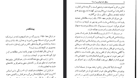 دانلود فایل پی دی اف کتاب سطل شما چقدر پر است تام راث