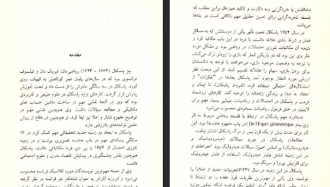 دانلود فایل پی دی اف کتاب سعادت بشری بلز پاسکال