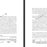 دانلود فایل پی دی اف کتاب سرنوشت شهریار ژرژ دو مزیل