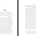 دانلود فایل پی دی اف کتاب سازمان اداری حکومت صفوی استاد مینورسکی