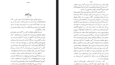 دانلود فایل پی دی اف کتاب سازمان اداری حکومت صفوی استاد مینورسکی