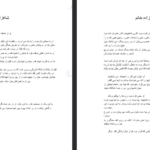 دانلود فایل پی دی اف کتاب سریر شیشه ای جلد ۷ (امپراطوری خاکستر) سارا جی. ماس