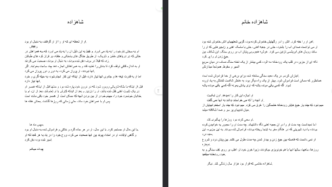 دانلود فایل پی دی اف کتاب سریر شیشه ای جلد ۷ (امپراطوری خاکستر) سارا جی. ماس