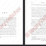دانلود فایل پی دی اف کتاب سریر شیشه ای جلد ۴ (ملکه سایه ها) سارا جی. ماس