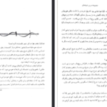 دانلود فایل پی دی اف کتاب سریر شیشه ای جلد ۳ (وارث آتش) سارا جی. ماس