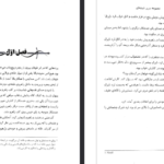 دانلود فایل پی دی اف کتاب سریر شیشه ای جلد ۲ (تاج نیمه شب) سارا جی. ماس