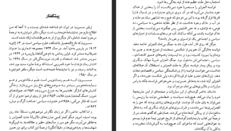دانلود فایل پی دی اف کتاب ساعت گرگ و میش ژیلبرت سسبرون