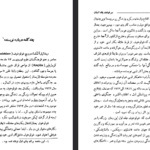 دانلود فایل پی دی اف کتاب سرنوشت یک انسان میخائیل شولوخف