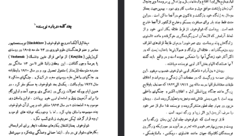 دانلود فایل پی دی اف کتاب سرنوشت یک انسان میخائیل شولوخف