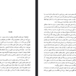 دانلود فایل پی دی اف کتاب سعدی در کیش سید جعفر حمیدی