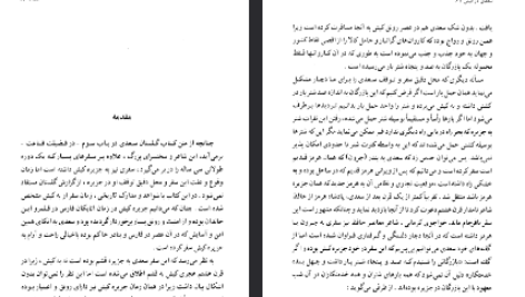 دانلود فایل پی دی اف کتاب سعدی در کیش سید جعفر حمیدی