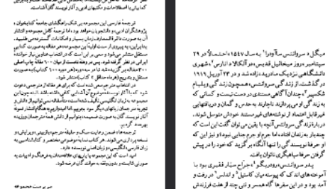دانلود فایل پی دی اف کتاب سروانتس بروس دابلیو. واردراپر