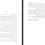 دانلود فایل پی دی اف کتاب سرزمین جام و رجال آن ابراهیم زنگنه