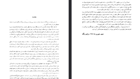 دانلود فایل پی دی اف کتاب سرزمین جام و رجال آن ابراهیم زنگنه